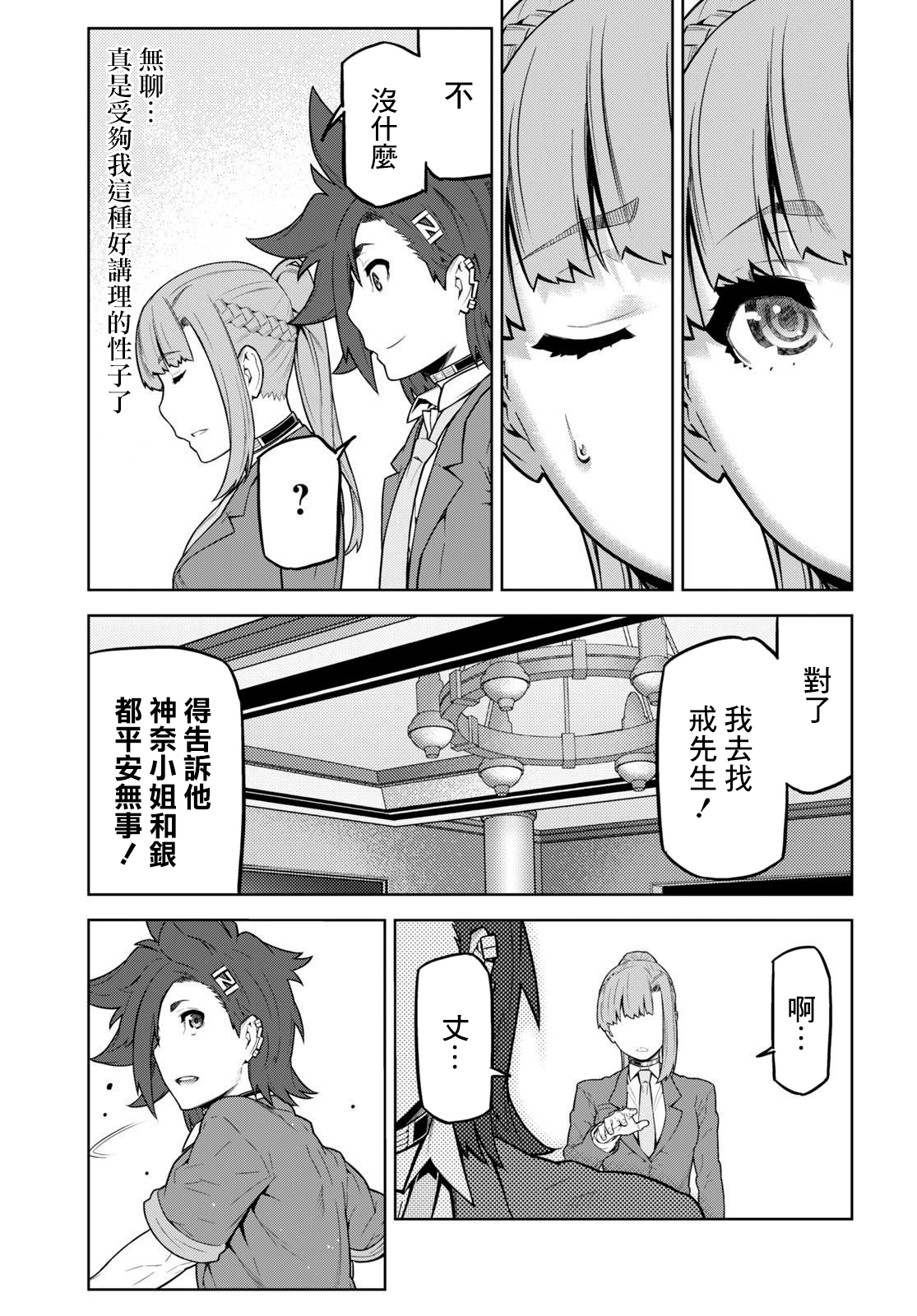 你去死吧——多数表决死亡游戏韩漫全集-第16话无删减无遮挡章节图片 