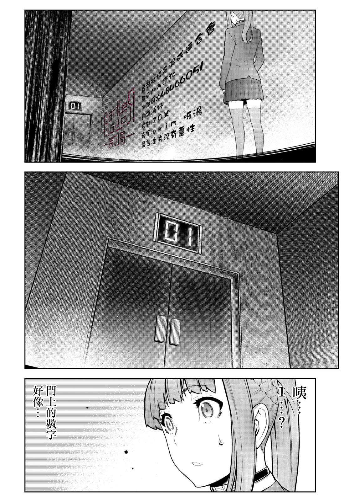 你去死吧——多数表决死亡游戏韩漫全集-第16话无删减无遮挡章节图片 