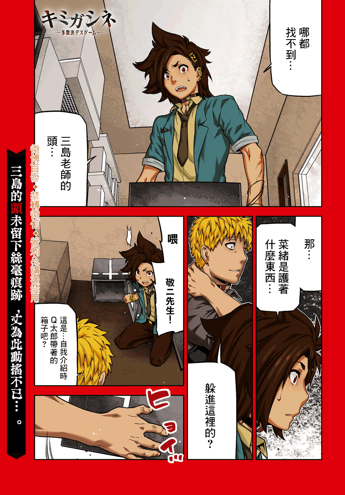 你去死吧——多数表决死亡游戏韩漫全集-第16话无删减无遮挡章节图片 