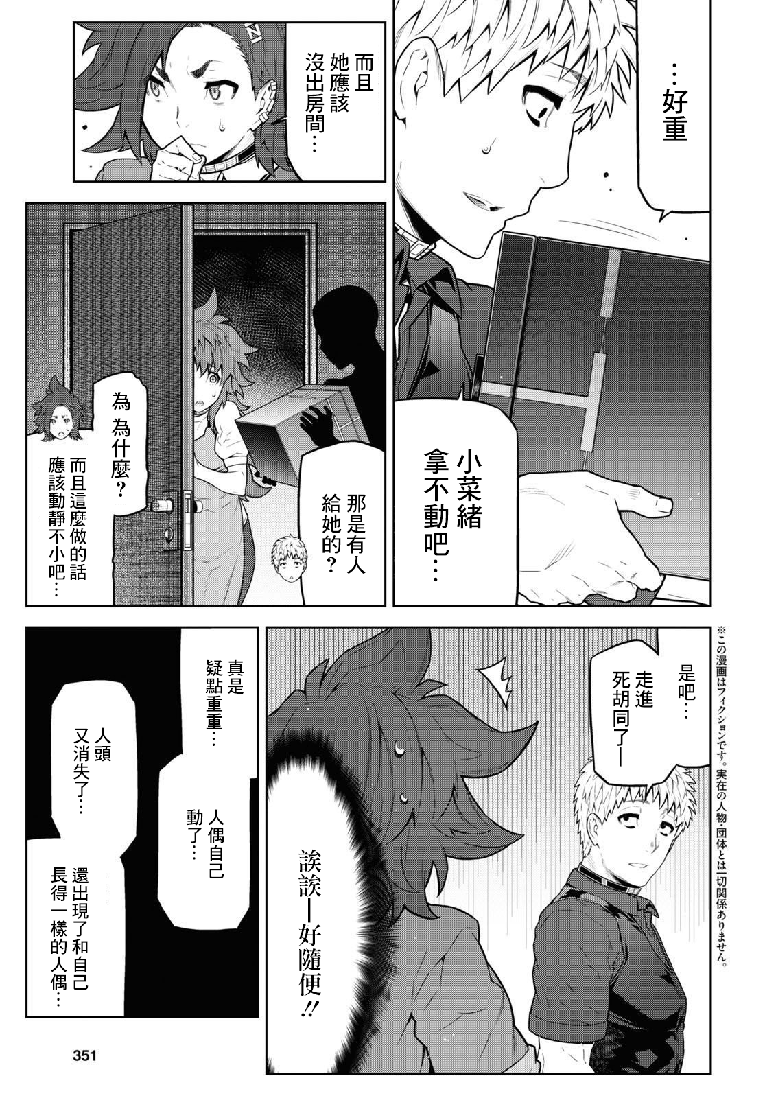 你去死吧——多数表决死亡游戏韩漫全集-第16话无删减无遮挡章节图片 