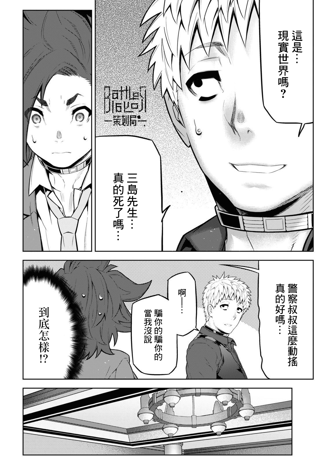 你去死吧——多数表决死亡游戏韩漫全集-第16话无删减无遮挡章节图片 