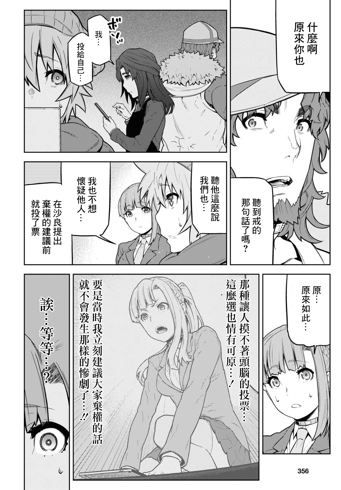 你去死吧——多数表决死亡游戏韩漫全集-第16话无删减无遮挡章节图片 