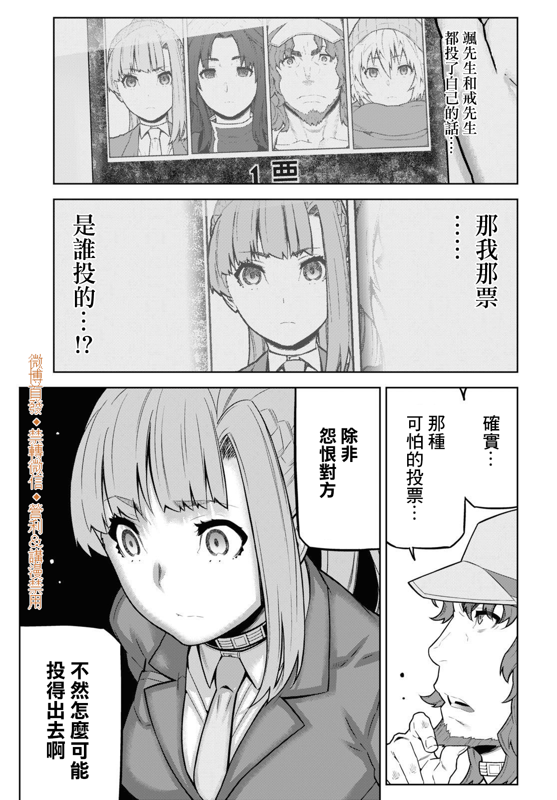 你去死吧——多数表决死亡游戏韩漫全集-第16话无删减无遮挡章节图片 