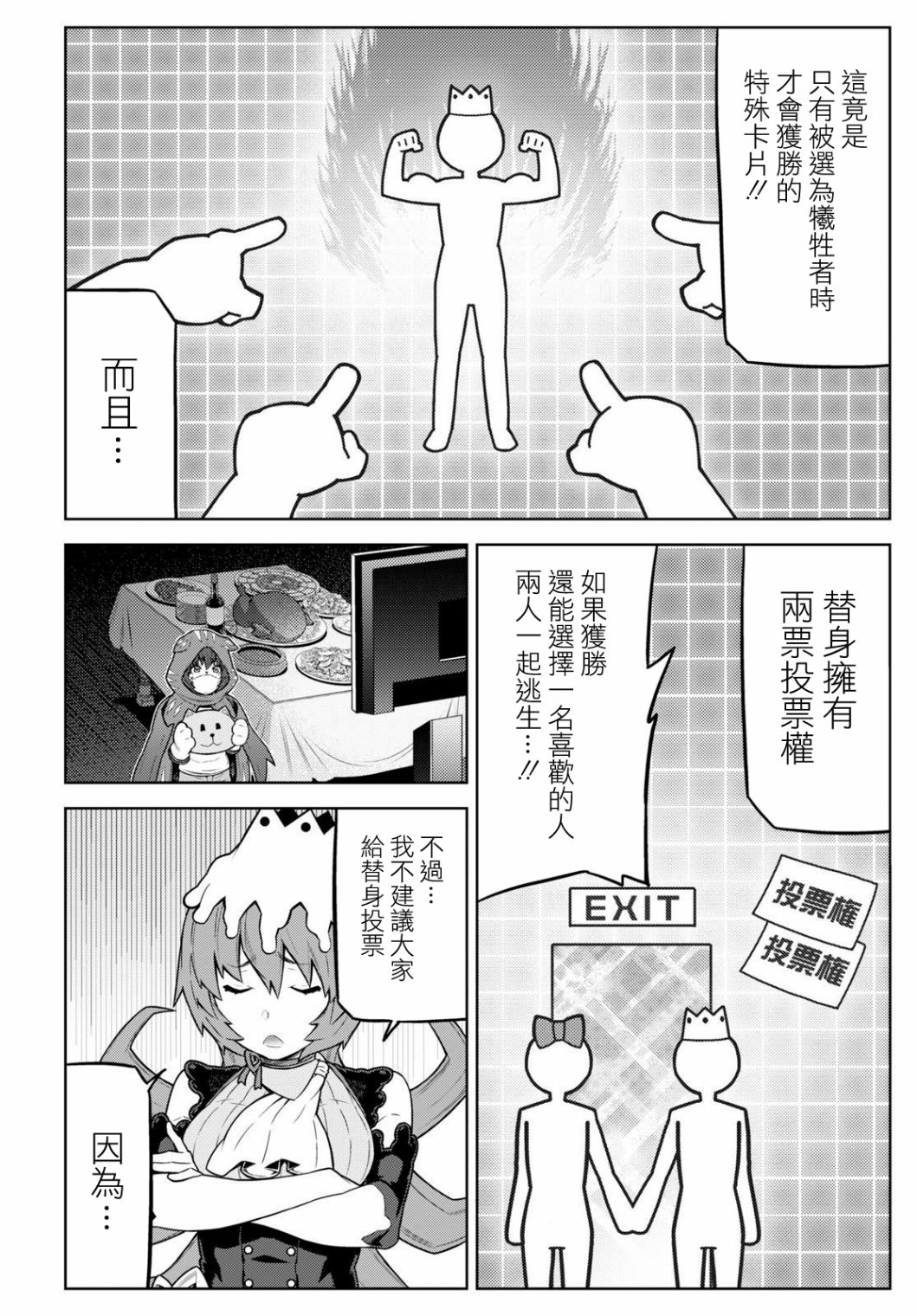 你去死吧——多数表决死亡游戏韩漫全集-第17话无删减无遮挡章节图片 