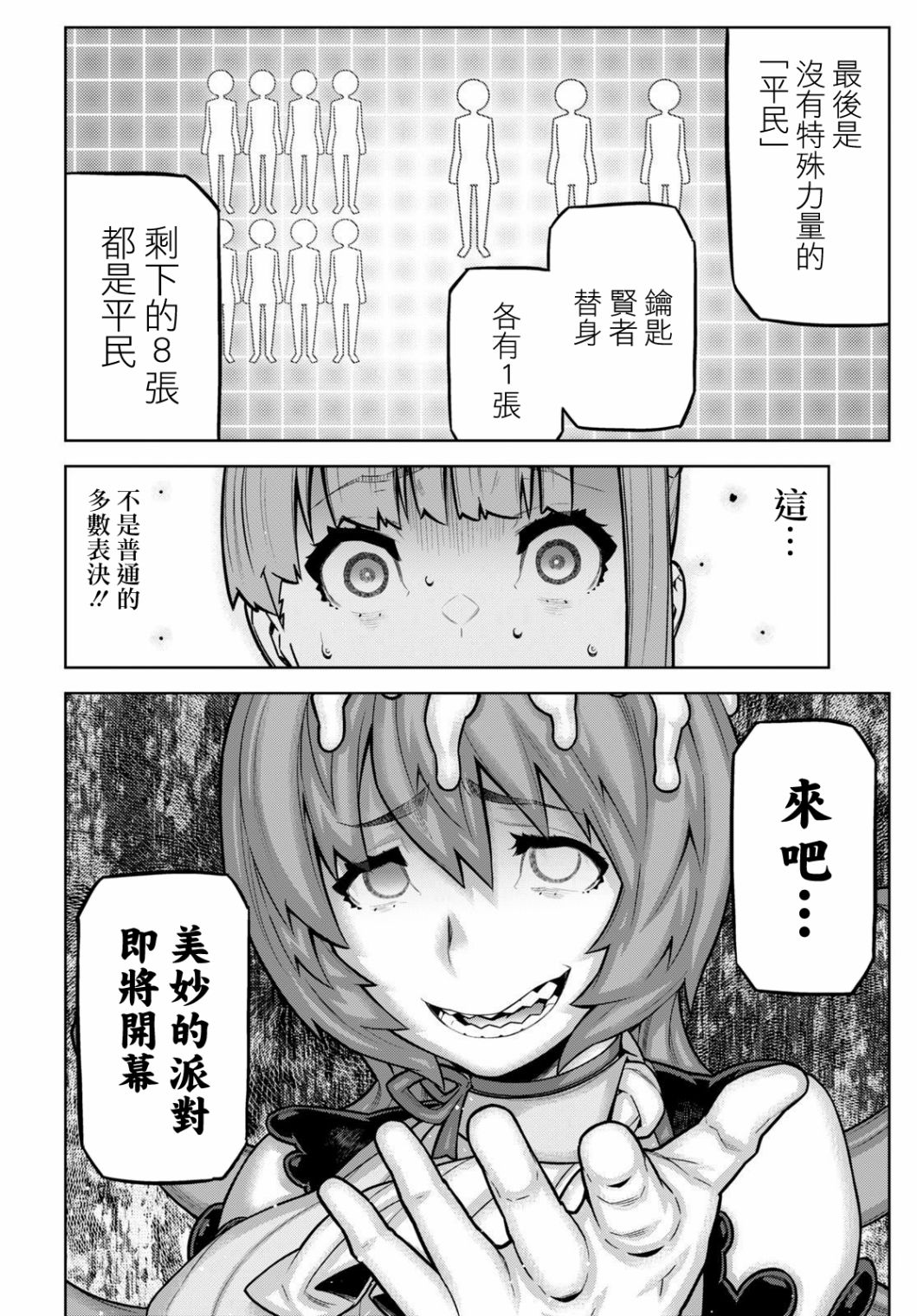 你去死吧——多数表决死亡游戏韩漫全集-第17话无删减无遮挡章节图片 