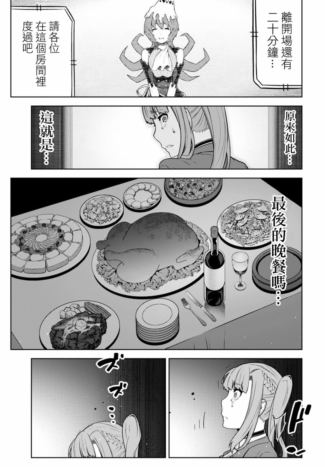 你去死吧——多数表决死亡游戏韩漫全集-第17话无删减无遮挡章节图片 