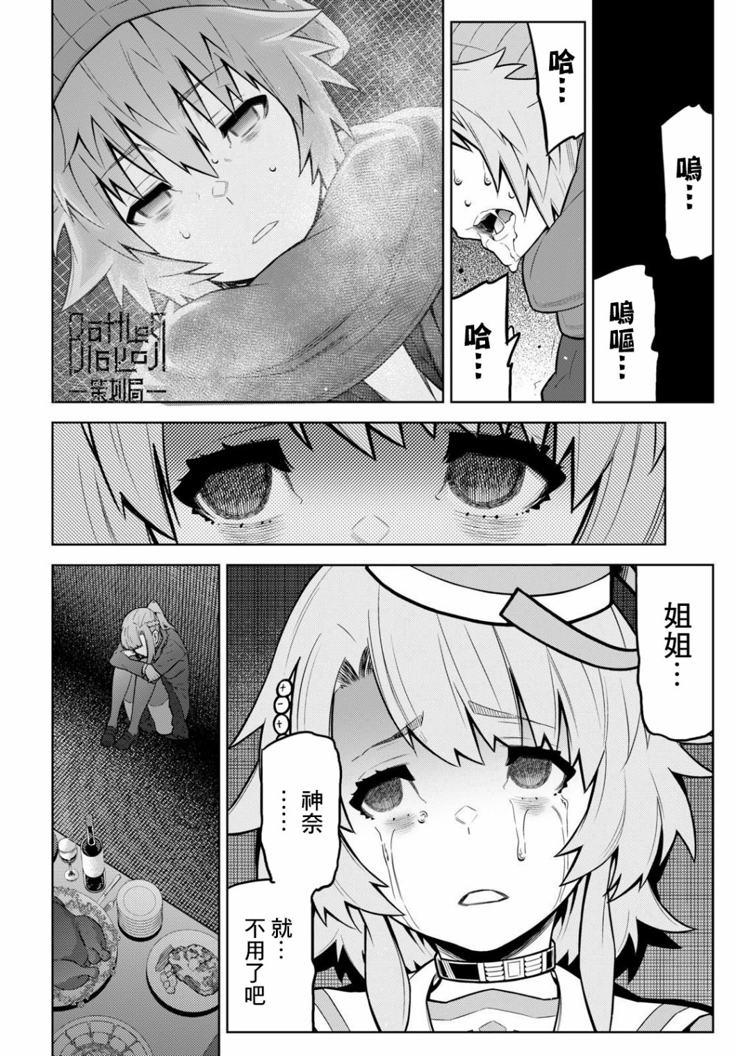 你去死吧——多数表决死亡游戏韩漫全集-第17话无删减无遮挡章节图片 