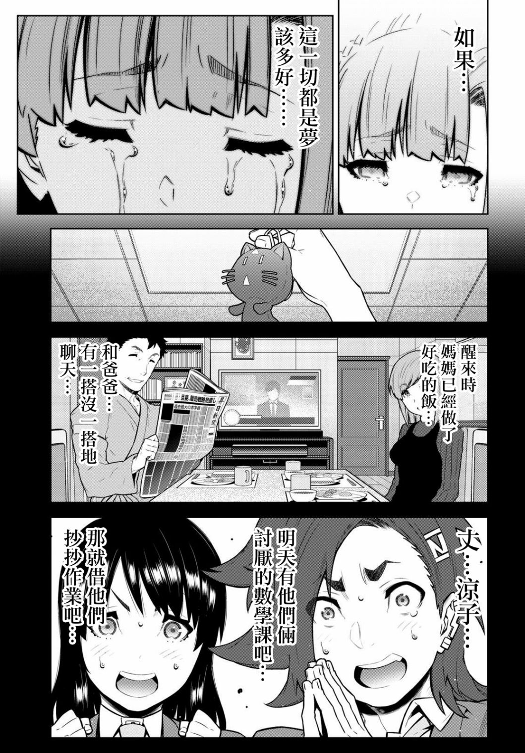你去死吧——多数表决死亡游戏韩漫全集-第17话无删减无遮挡章节图片 