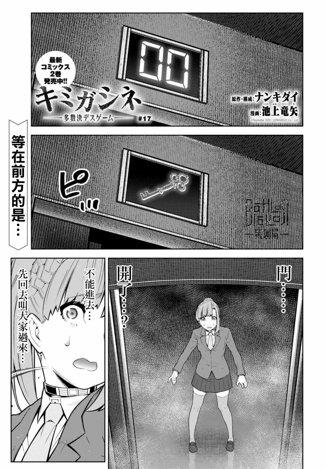 你去死吧——多数表决死亡游戏韩漫全集-第17话无删减无遮挡章节图片 