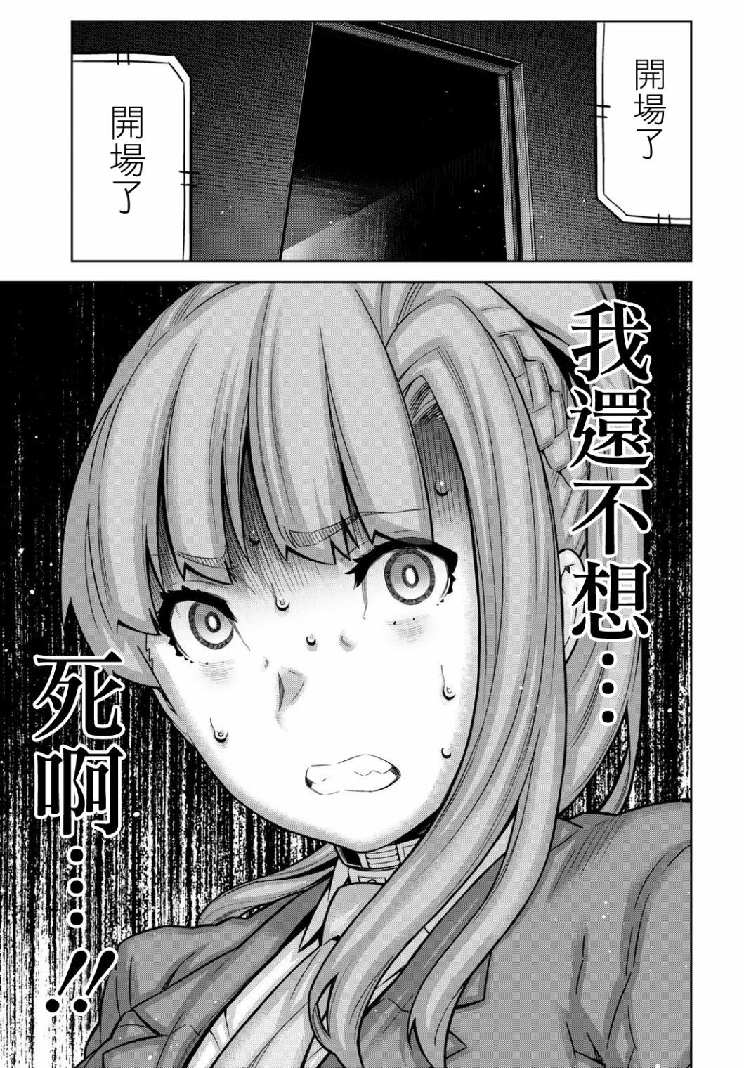 你去死吧——多数表决死亡游戏韩漫全集-第17话无删减无遮挡章节图片 