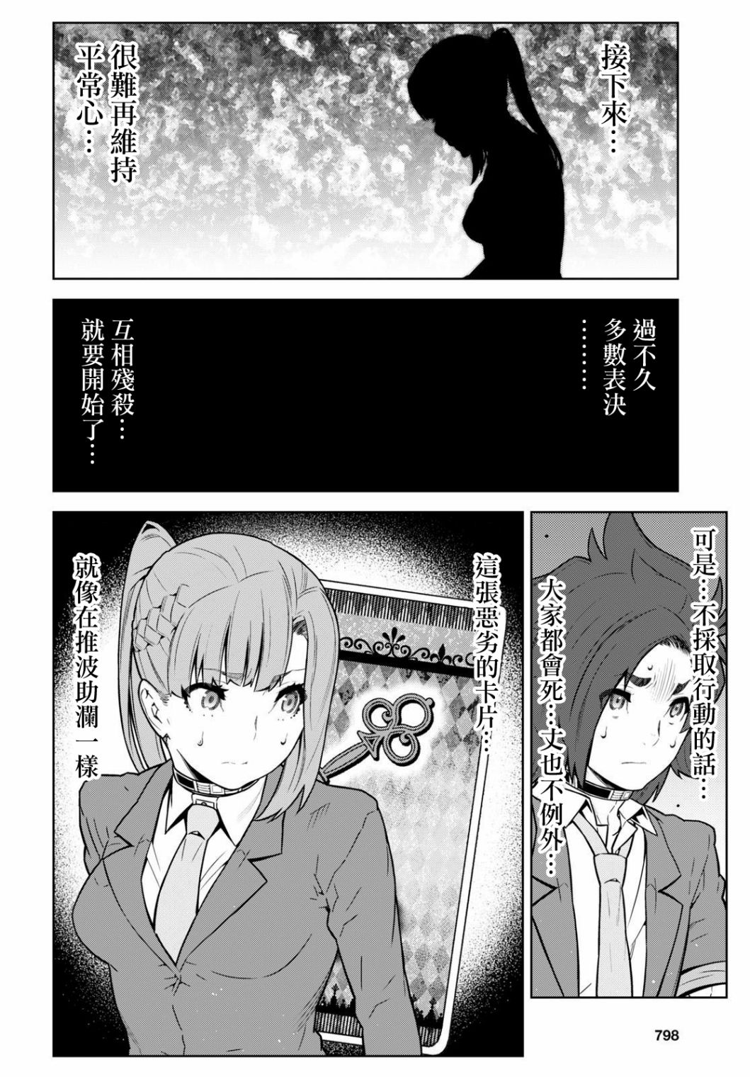 你去死吧——多数表决死亡游戏韩漫全集-第17话无删减无遮挡章节图片 
