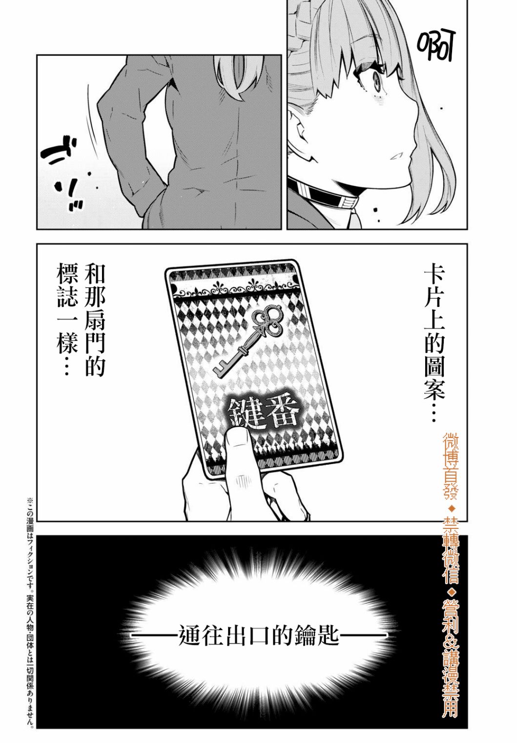 你去死吧——多数表决死亡游戏韩漫全集-第17话无删减无遮挡章节图片 