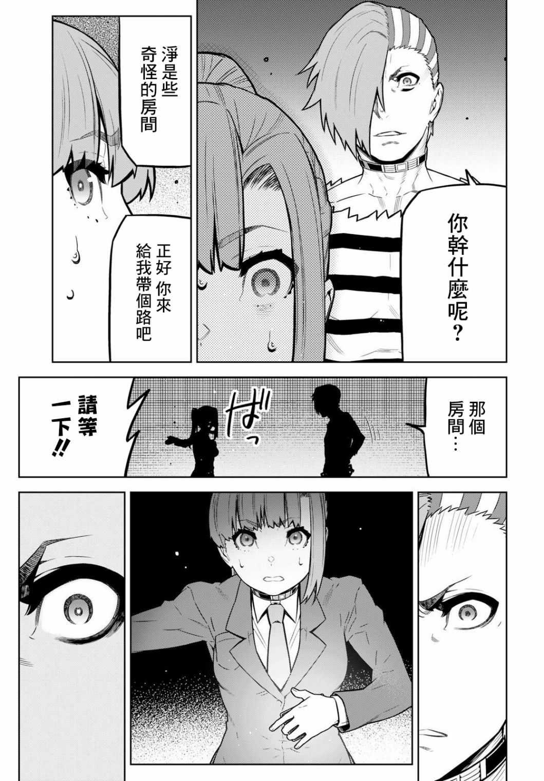 你去死吧——多数表决死亡游戏韩漫全集-第17话无删减无遮挡章节图片 