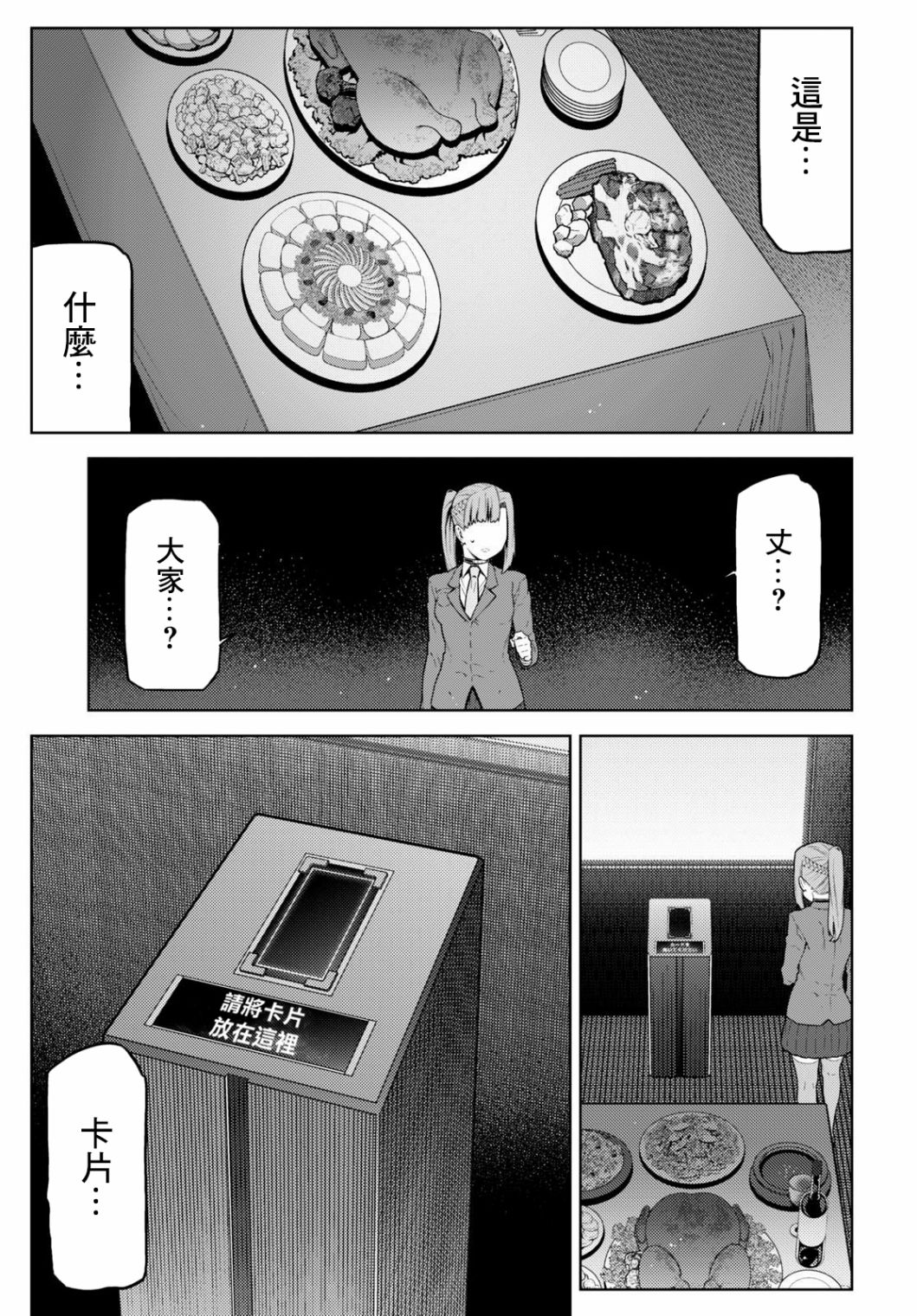 你去死吧——多数表决死亡游戏韩漫全集-第17话无删减无遮挡章节图片 