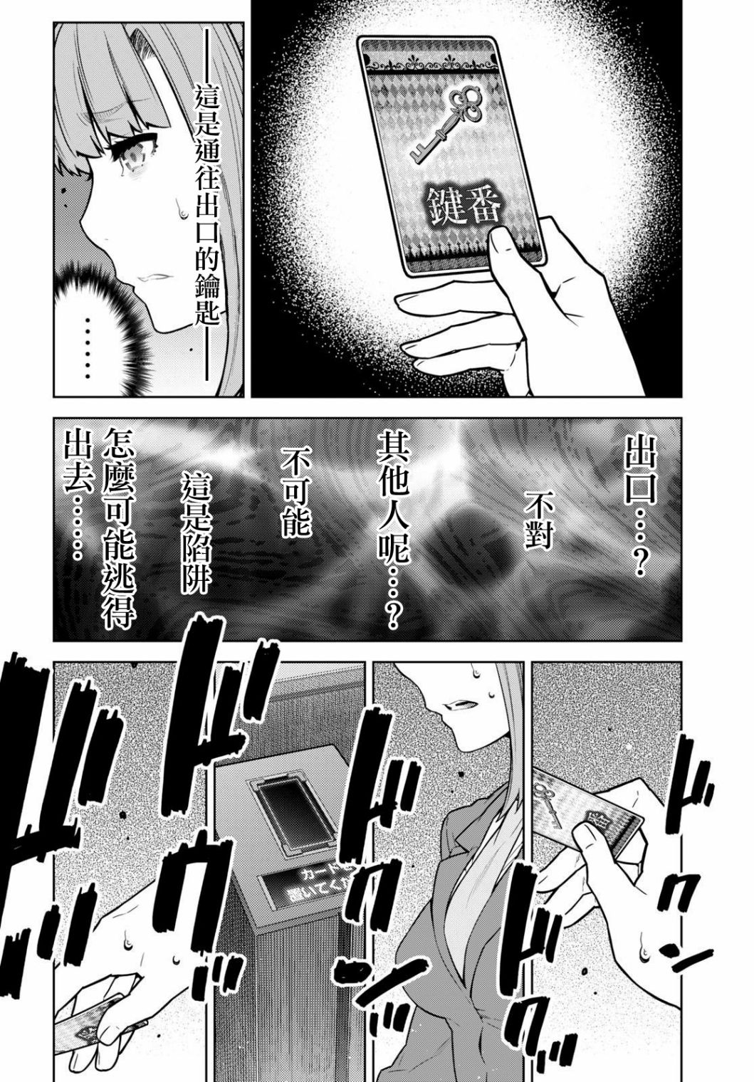 你去死吧——多数表决死亡游戏韩漫全集-第17话无删减无遮挡章节图片 
