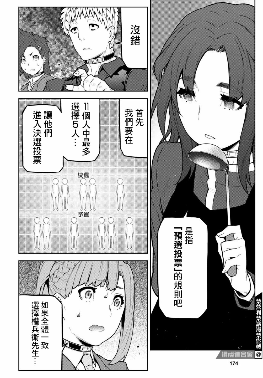 你去死吧——多数表决死亡游戏韩漫全集-第18话无删减无遮挡章节图片 