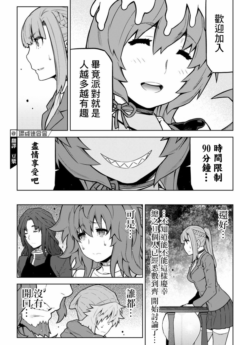 你去死吧——多数表决死亡游戏韩漫全集-第18话无删减无遮挡章节图片 