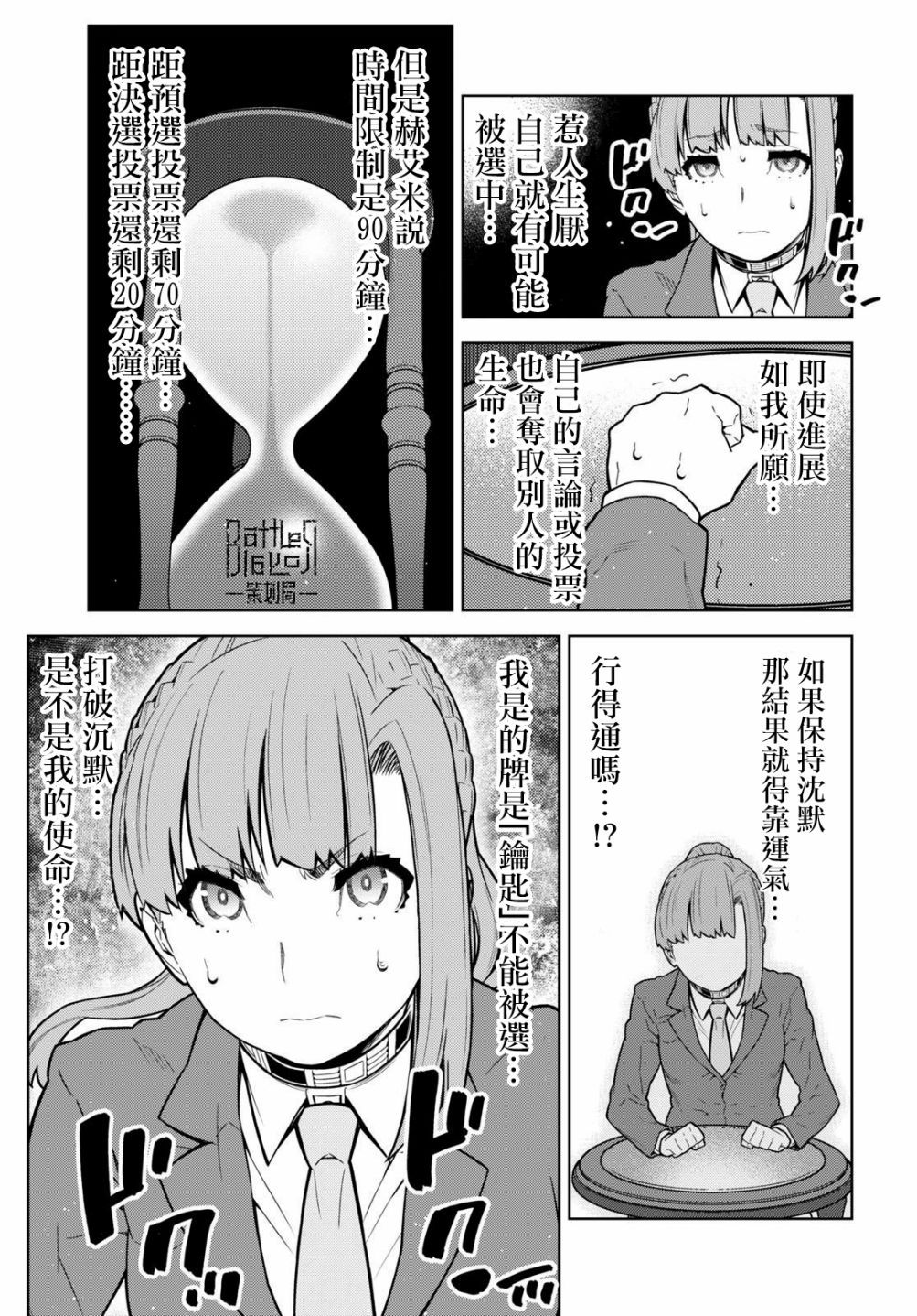 你去死吧——多数表决死亡游戏韩漫全集-第18话无删减无遮挡章节图片 