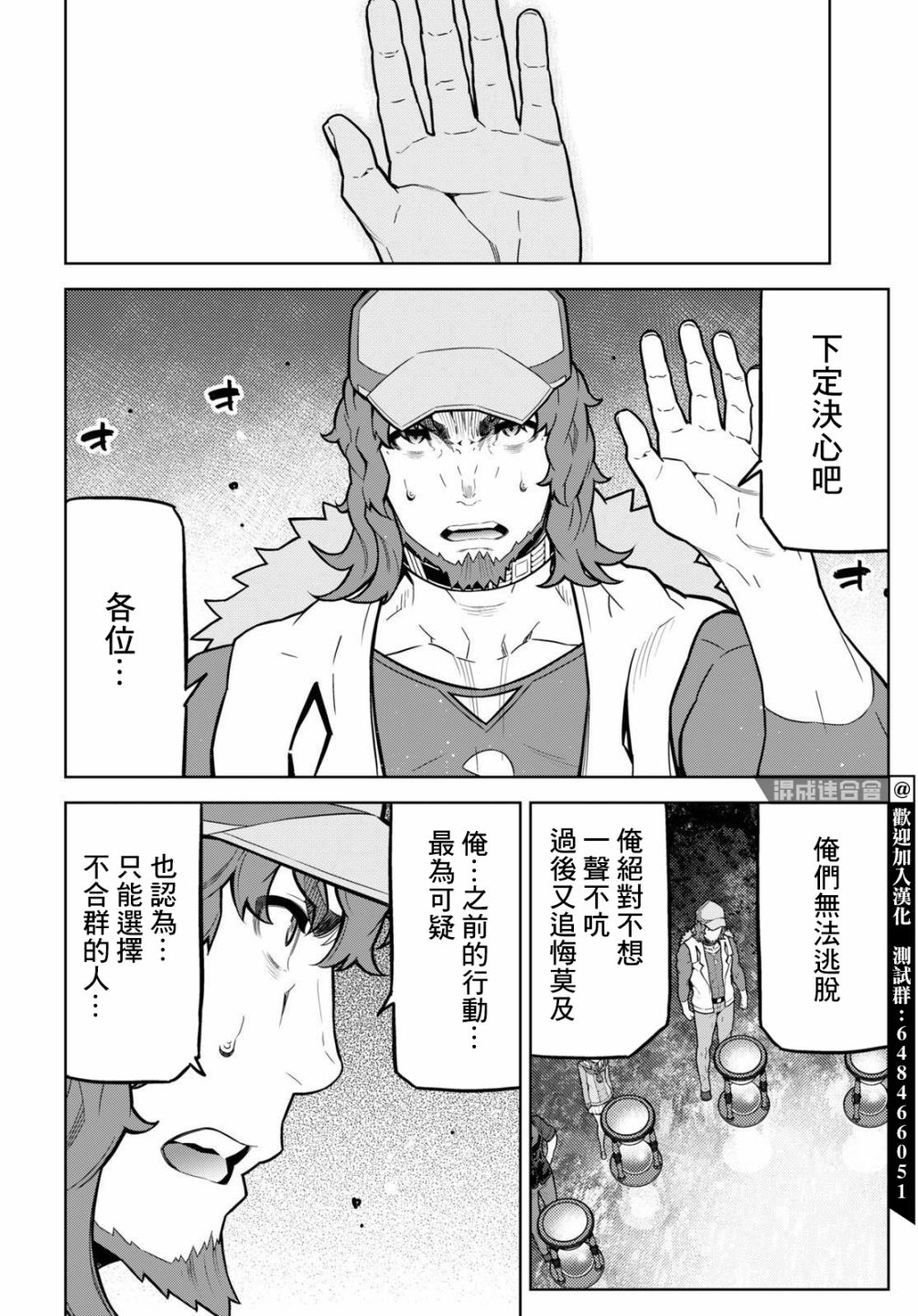 你去死吧——多数表决死亡游戏韩漫全集-第18话无删减无遮挡章节图片 