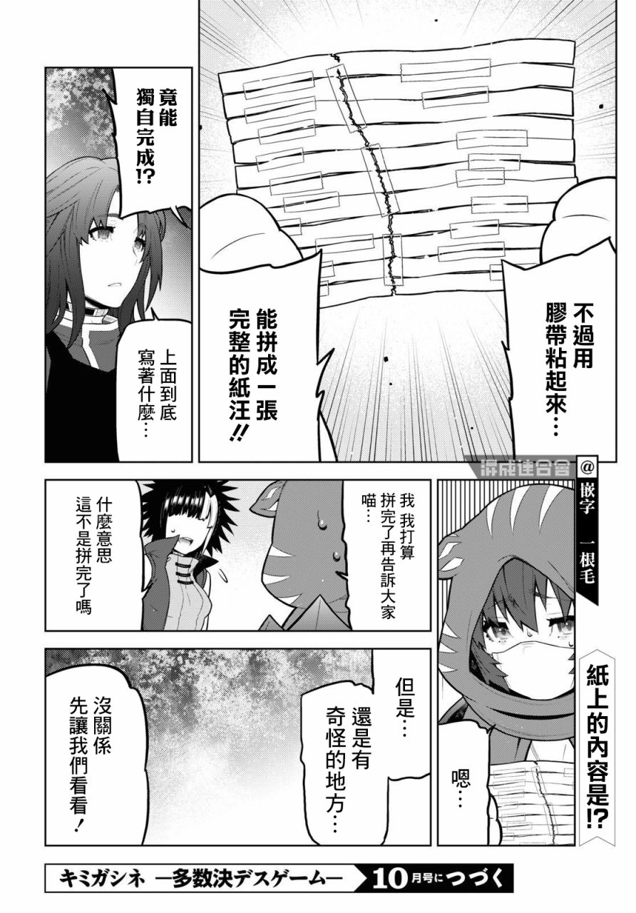 你去死吧——多数表决死亡游戏韩漫全集-第20.1话无删减无遮挡章节图片 