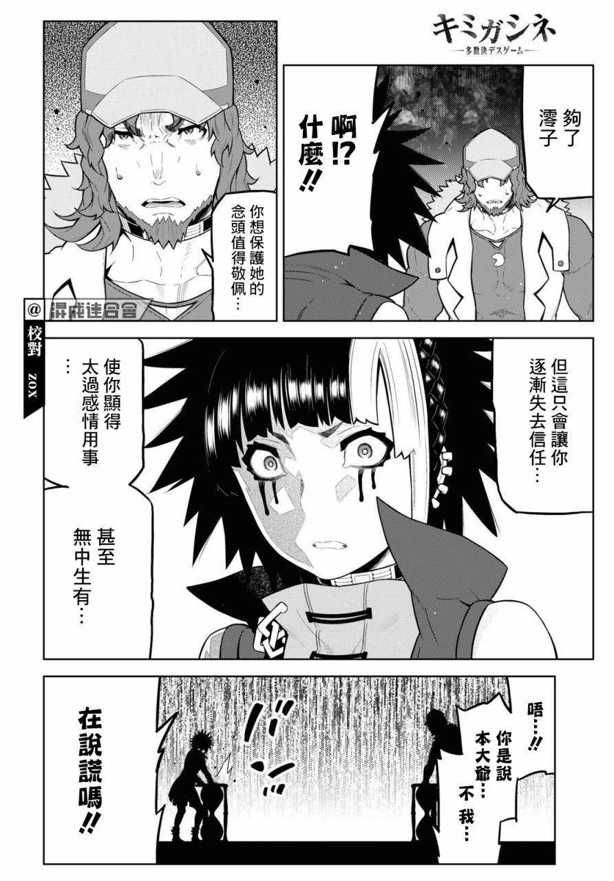 你去死吧——多数表决死亡游戏韩漫全集-第20.1话无删减无遮挡章节图片 