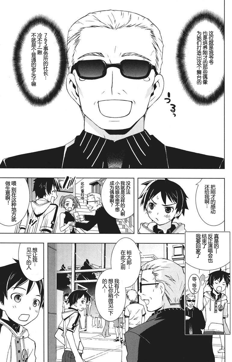 偶像大师Break韩漫全集-CH01无删减无遮挡章节图片 