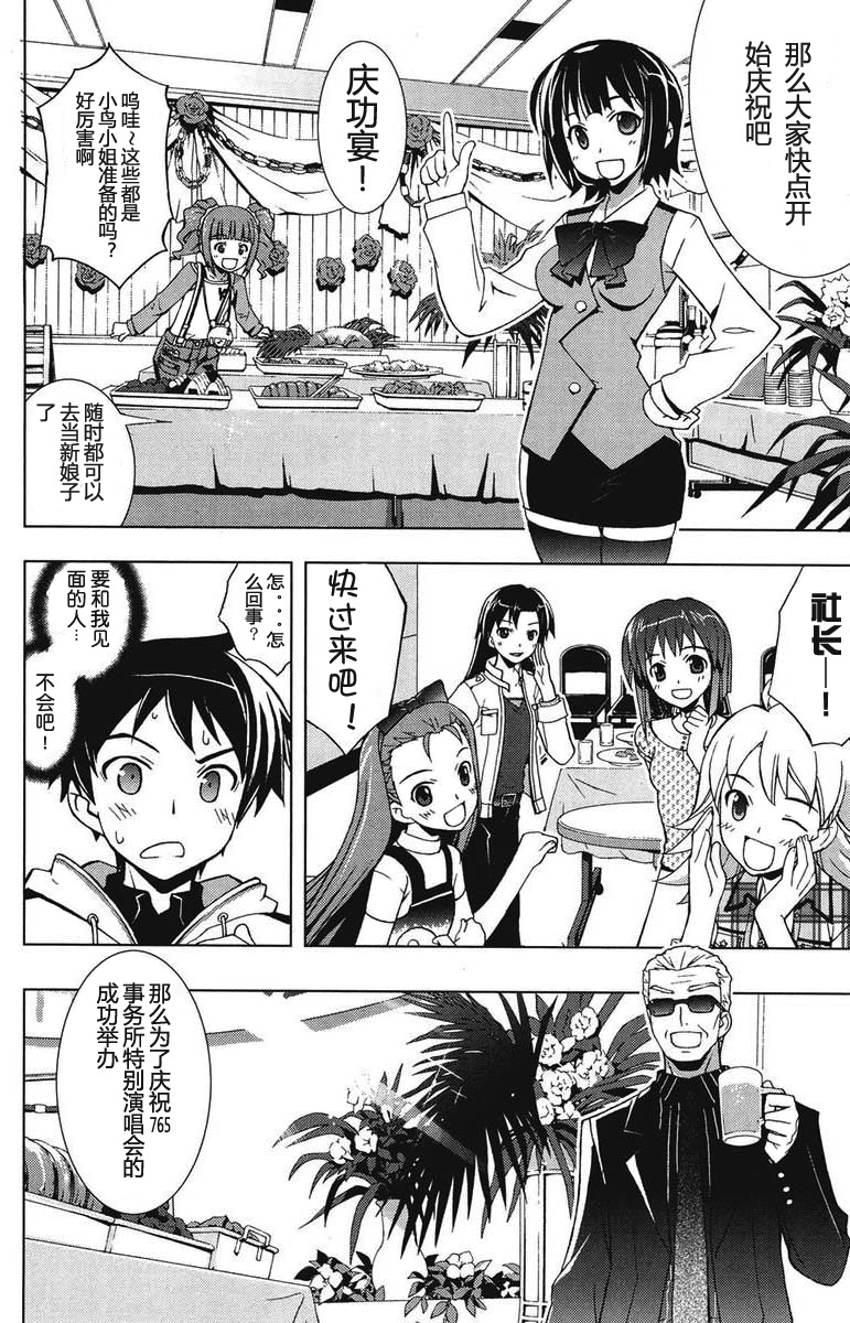 偶像大师Break韩漫全集-CH01无删减无遮挡章节图片 