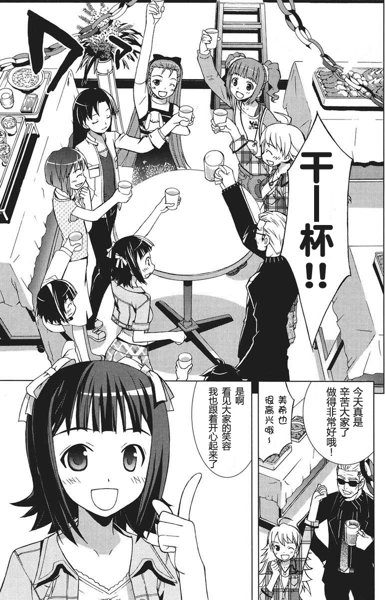 偶像大师Break韩漫全集-CH01无删减无遮挡章节图片 