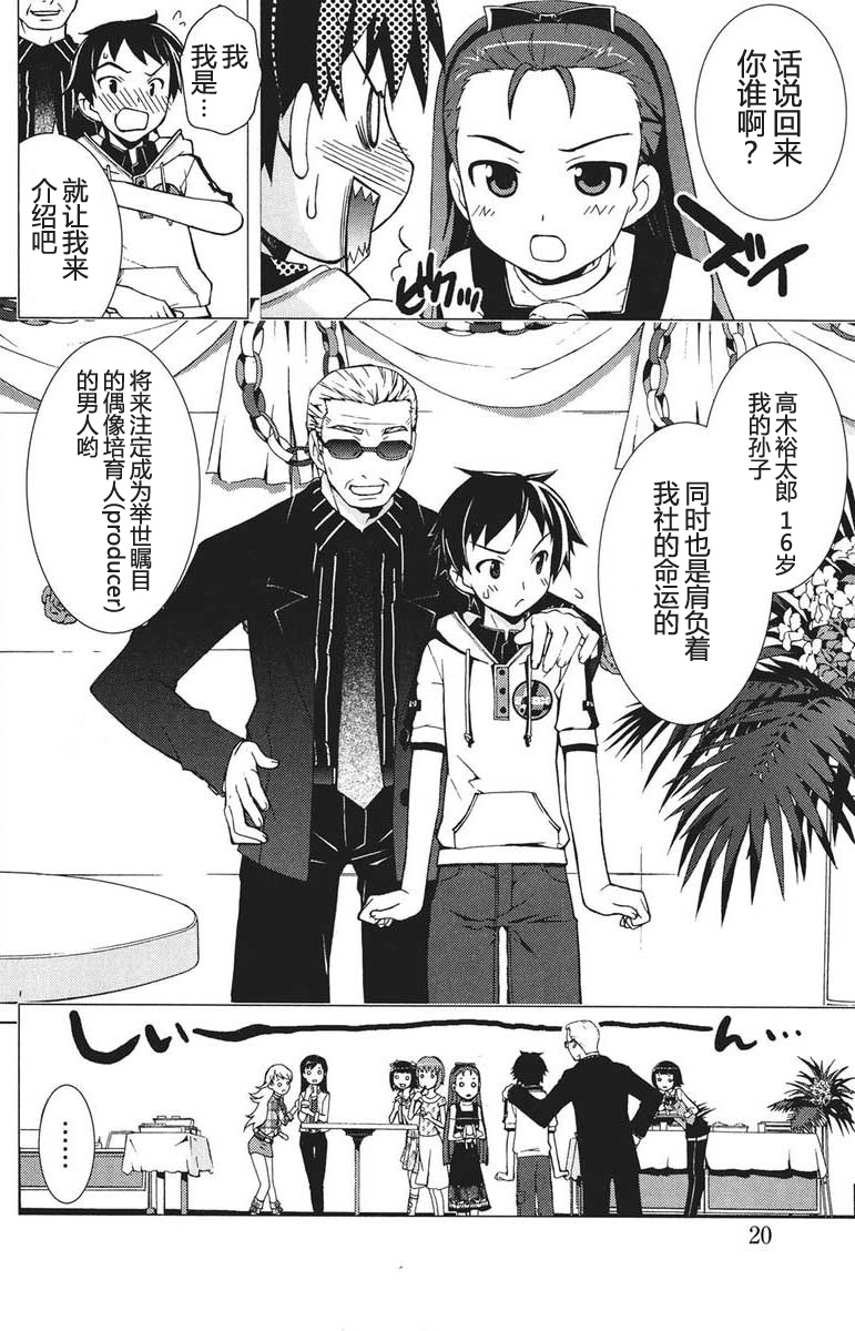 偶像大师Break韩漫全集-CH01无删减无遮挡章节图片 
