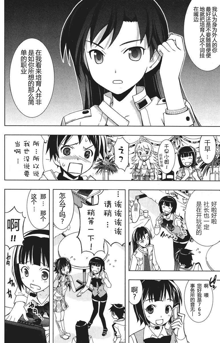 偶像大师Break韩漫全集-CH01无删减无遮挡章节图片 