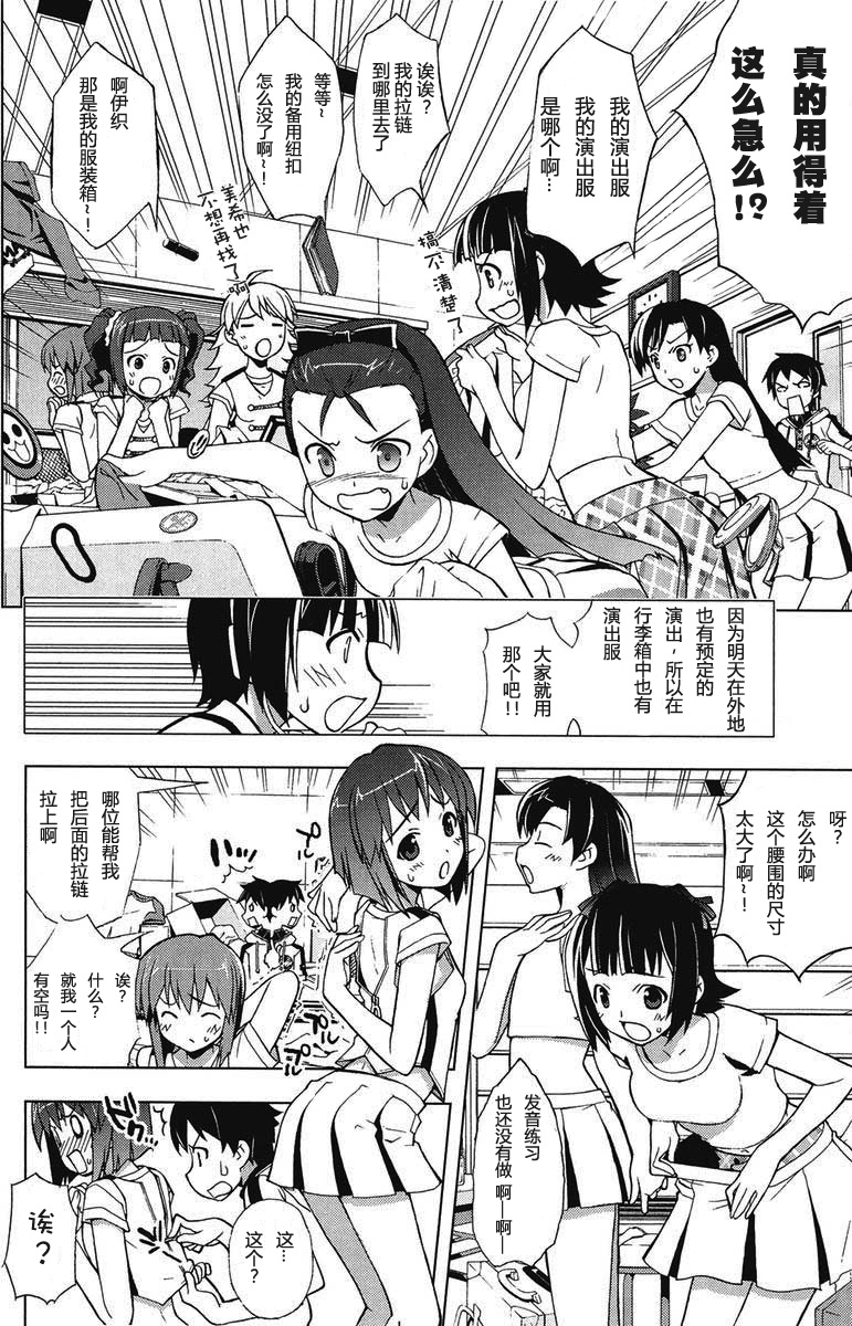 偶像大师Break韩漫全集-CH01无删减无遮挡章节图片 