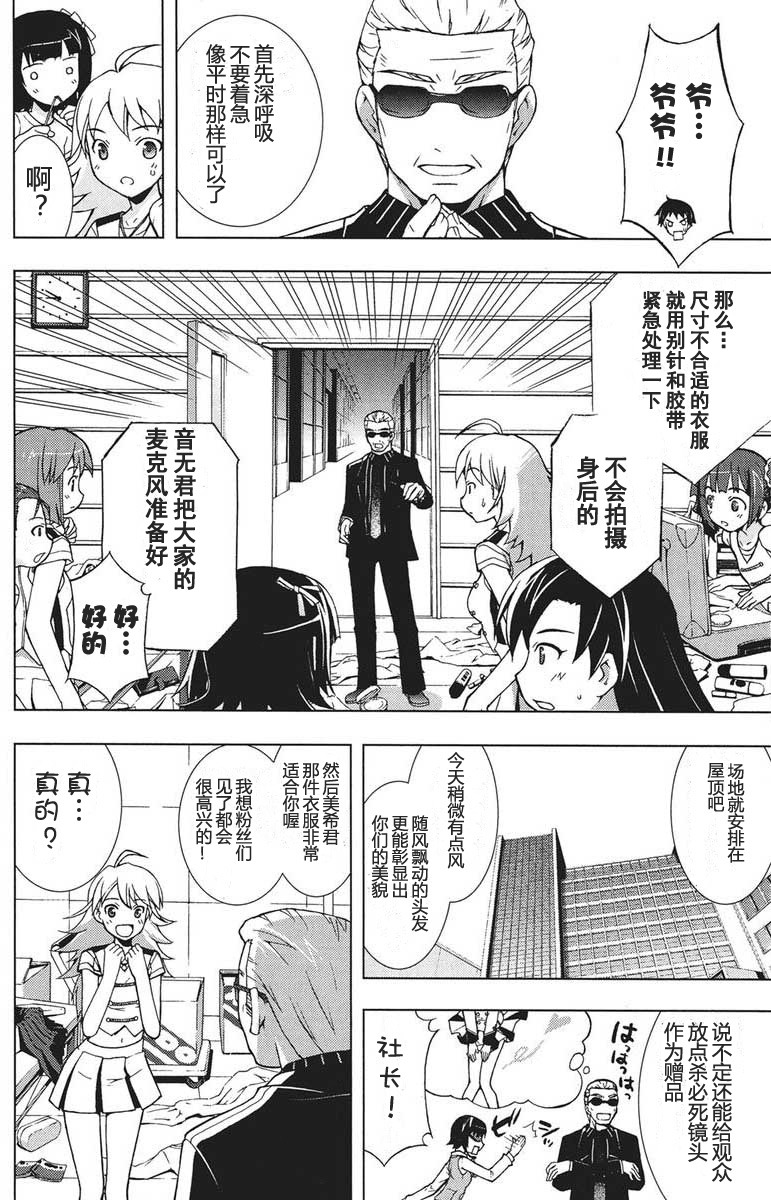 偶像大师Break韩漫全集-CH01无删减无遮挡章节图片 