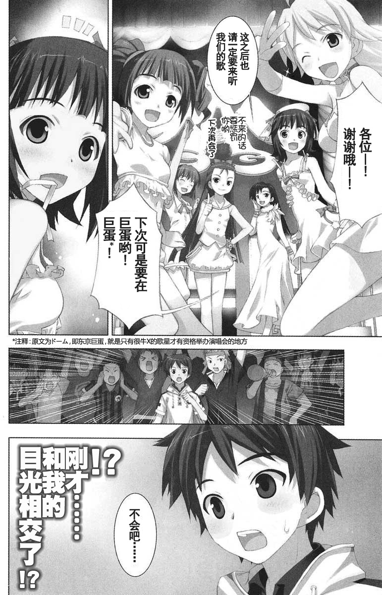 偶像大师Break韩漫全集-CH01无删减无遮挡章节图片 