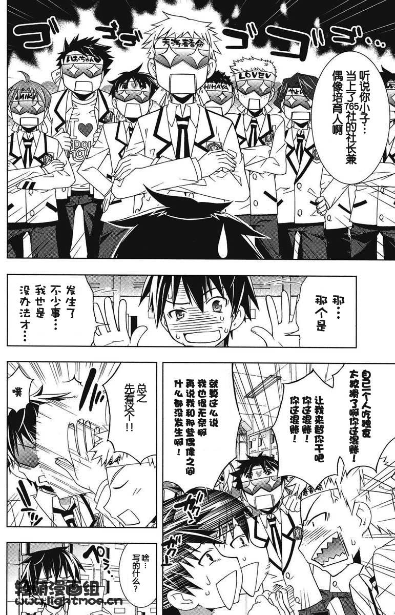偶像大师Break韩漫全集-CH03无删减无遮挡章节图片 