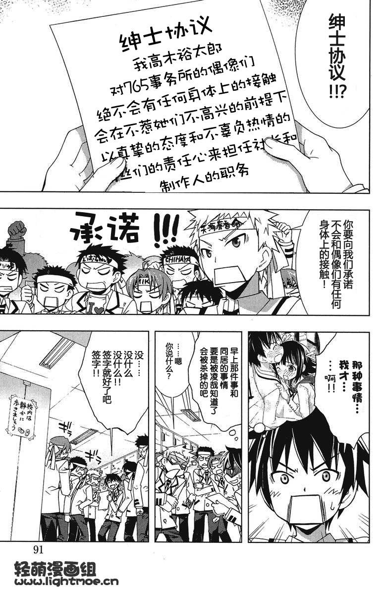 偶像大师Break韩漫全集-CH03无删减无遮挡章节图片 