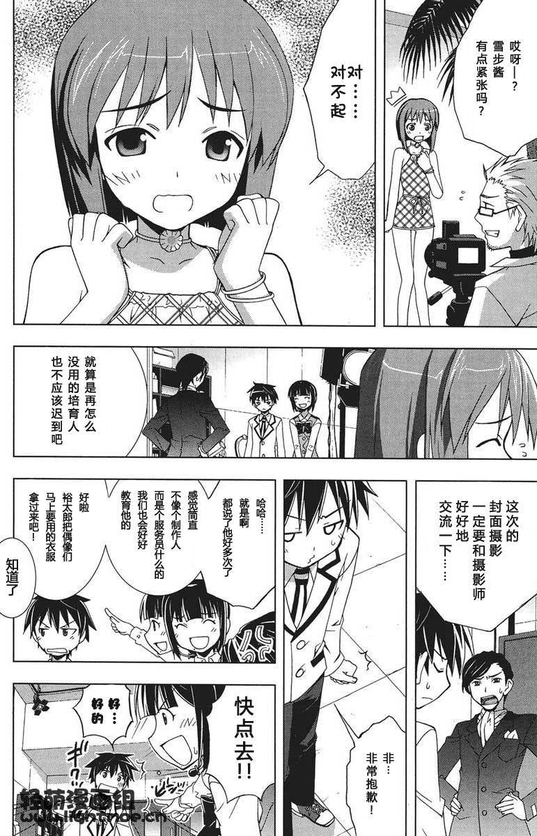 偶像大师Break韩漫全集-CH03无删减无遮挡章节图片 