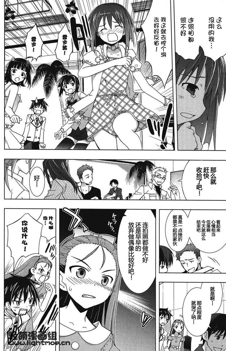 偶像大师Break韩漫全集-CH03无删减无遮挡章节图片 