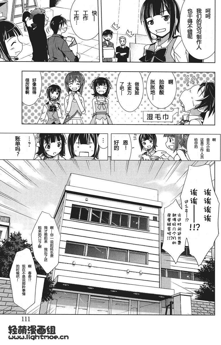 偶像大师Break韩漫全集-CH03无删减无遮挡章节图片 