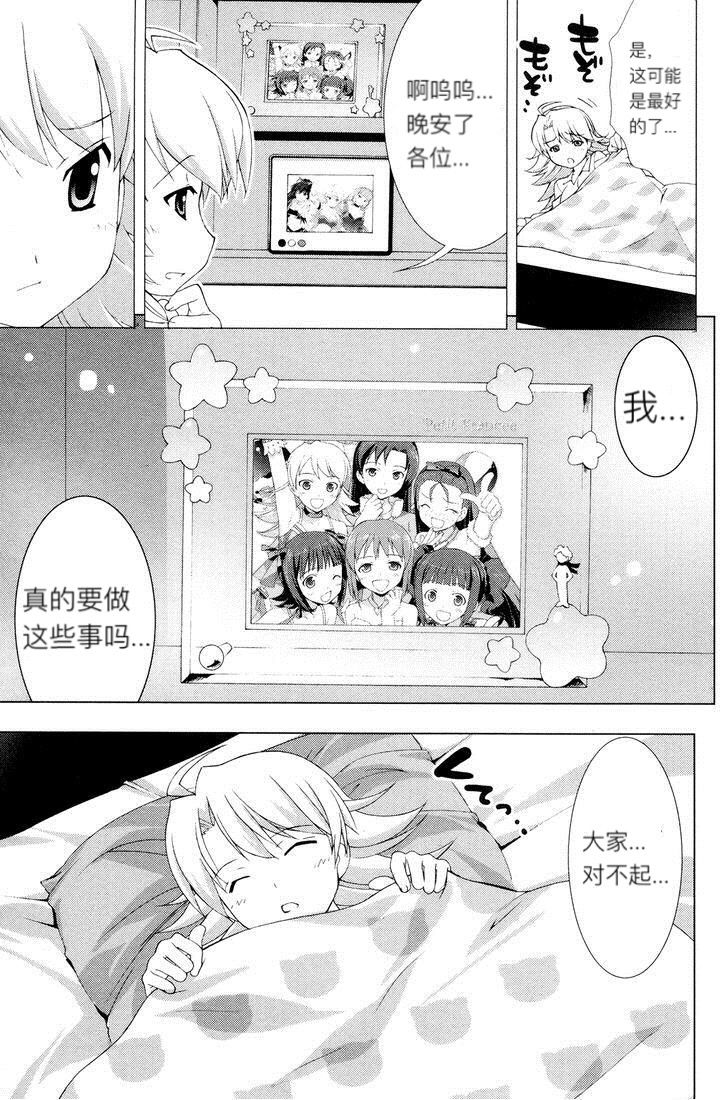 偶像大师Break韩漫全集-CH19无删减无遮挡章节图片 