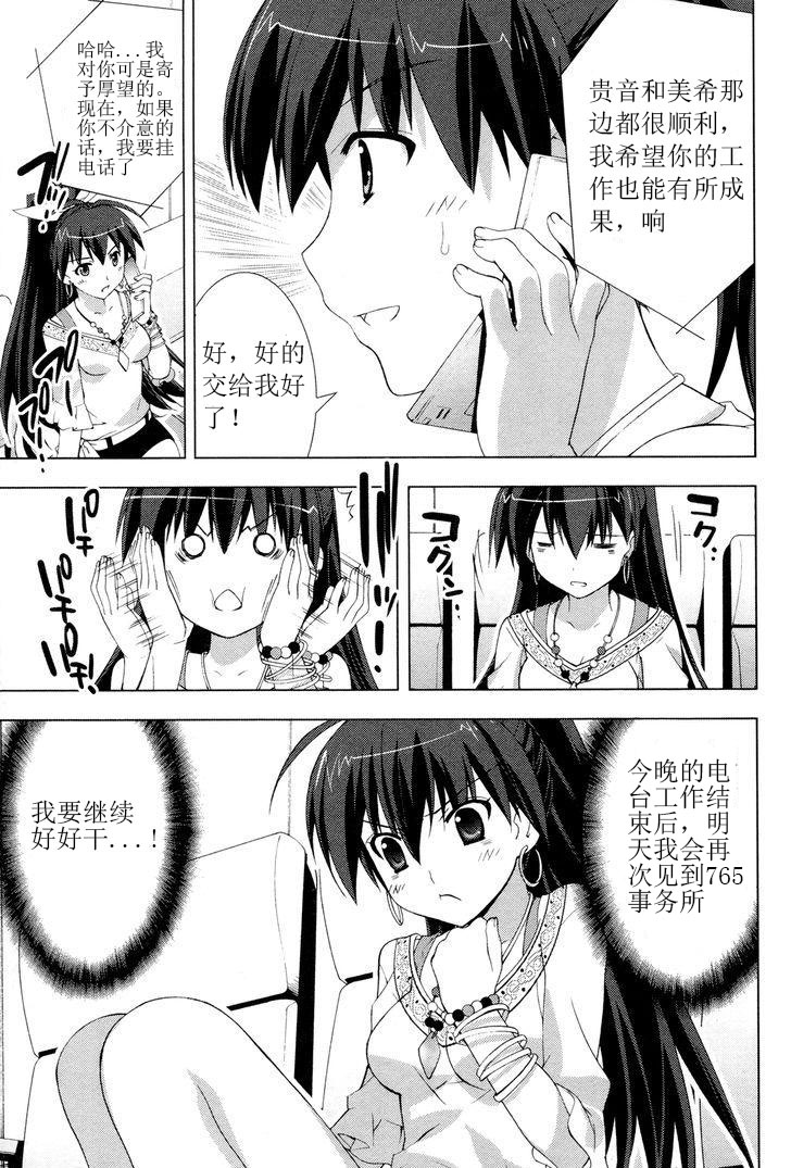 偶像大师Break韩漫全集-CH20无删减无遮挡章节图片 