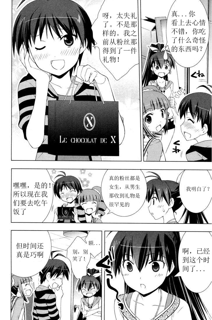 偶像大师Break韩漫全集-CH20无删减无遮挡章节图片 