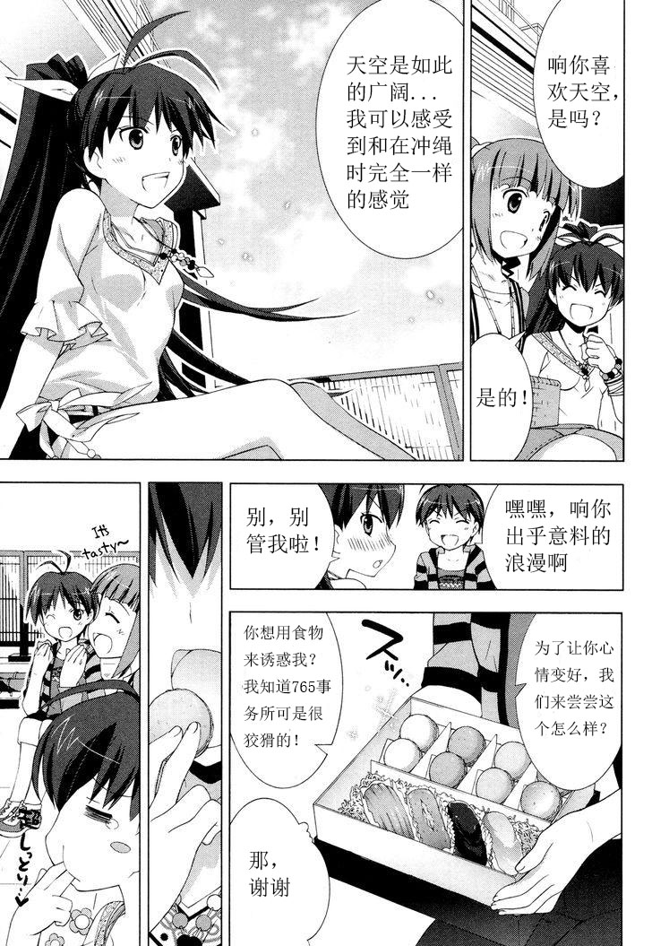 偶像大师Break韩漫全集-CH20无删减无遮挡章节图片 