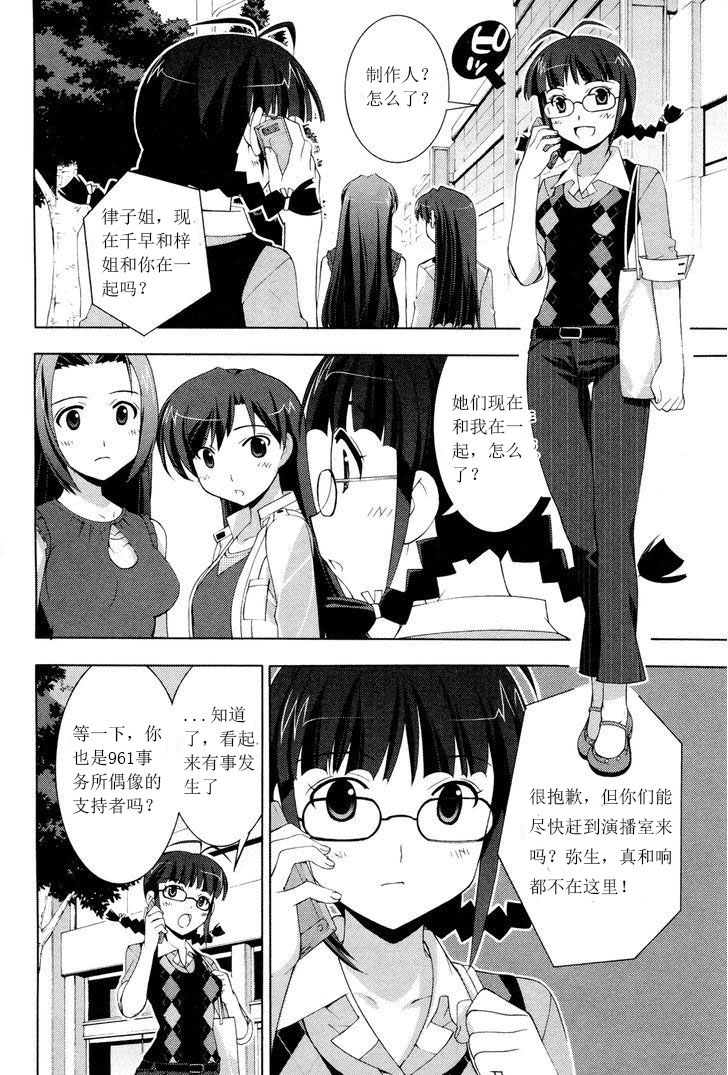 偶像大师Break韩漫全集-CH20无删减无遮挡章节图片 