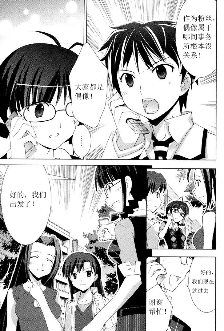 偶像大师Break韩漫全集-CH20无删减无遮挡章节图片 