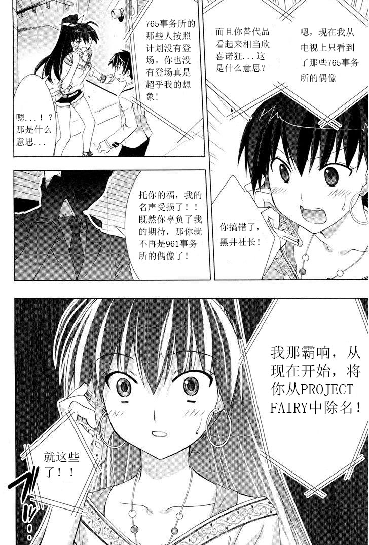 偶像大师Break韩漫全集-CH20无删减无遮挡章节图片 