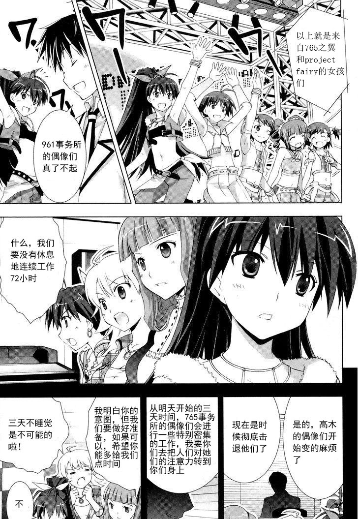 偶像大师Break韩漫全集-CH20无删减无遮挡章节图片 