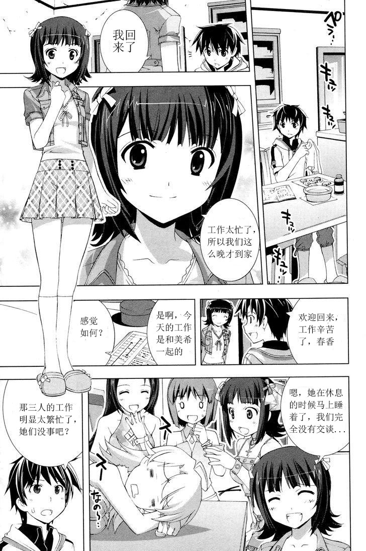 偶像大师Break韩漫全集-CH20无删减无遮挡章节图片 