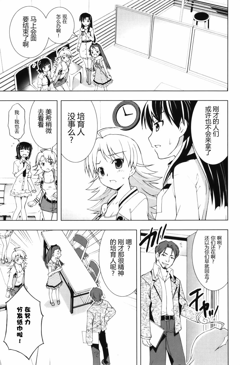 偶像大师Break韩漫全集-第02卷无删减无遮挡章节图片 