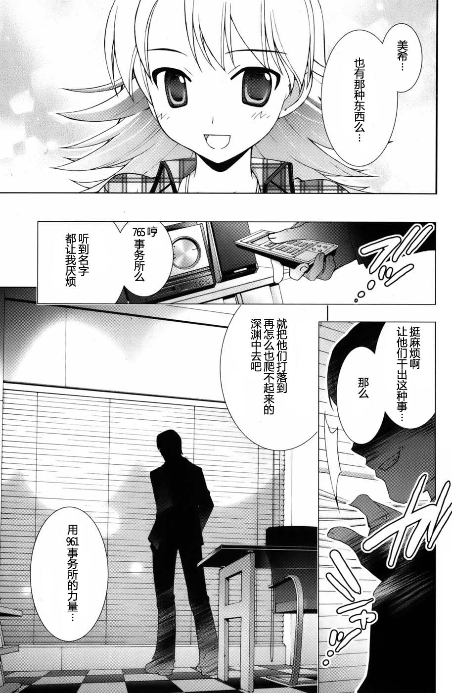 偶像大师Break韩漫全集-第02卷无删减无遮挡章节图片 