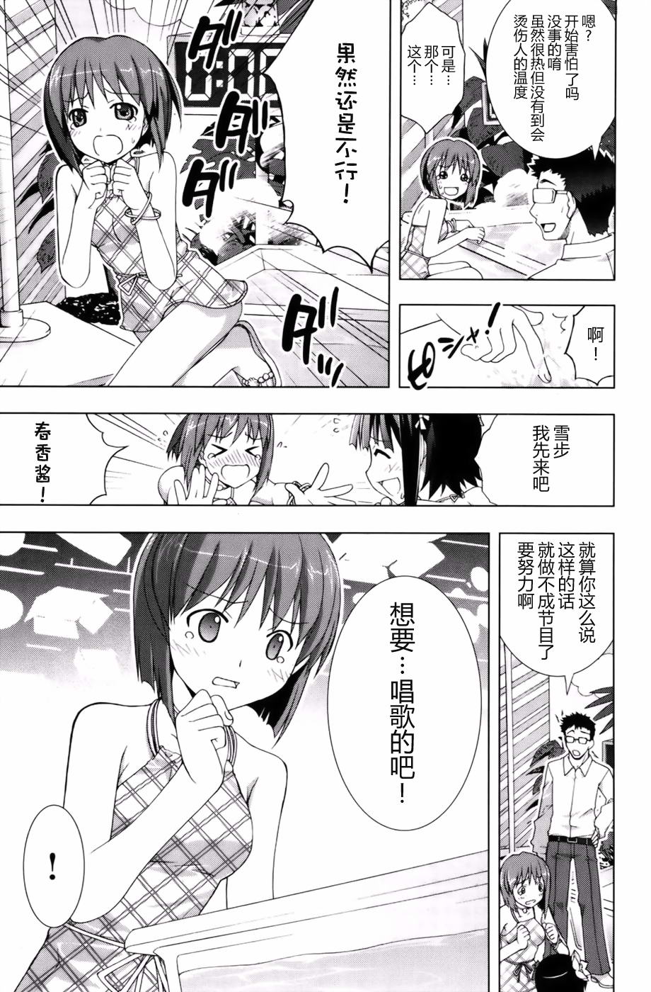 偶像大师Break韩漫全集-第02卷无删减无遮挡章节图片 
